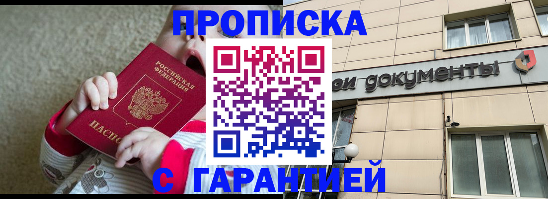 временная регистрация гарантия в Бологом