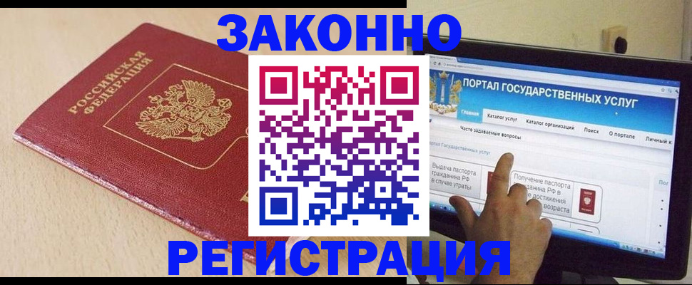 прописка 2025 в Бологом