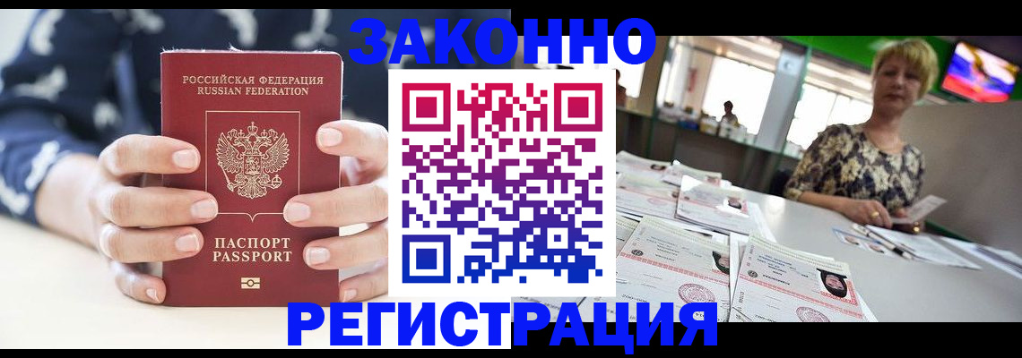 прописка ребенка в Бологом